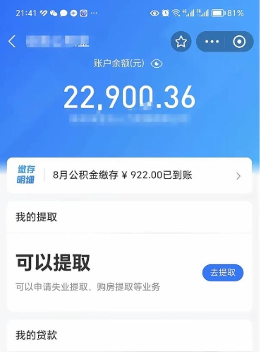 淮南公积金封存代取（封存公积金代办）