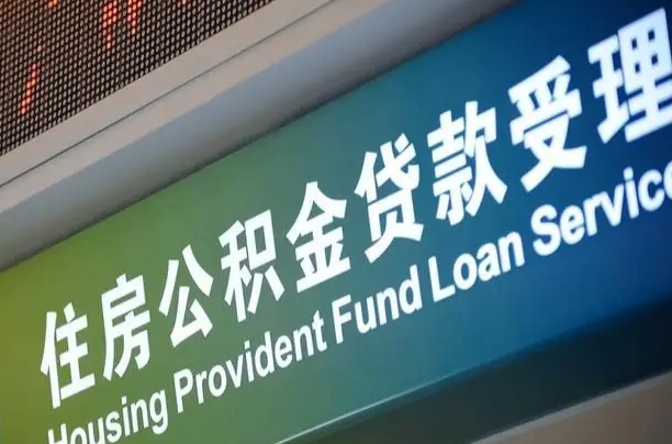 淮南离职后直接可以取住房公积金吗（离职之后能取公积金吗）