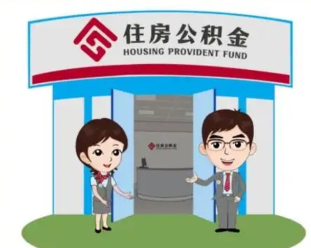 淮南个人公积金怎么提出来（住房公积金个人怎么提取余额）